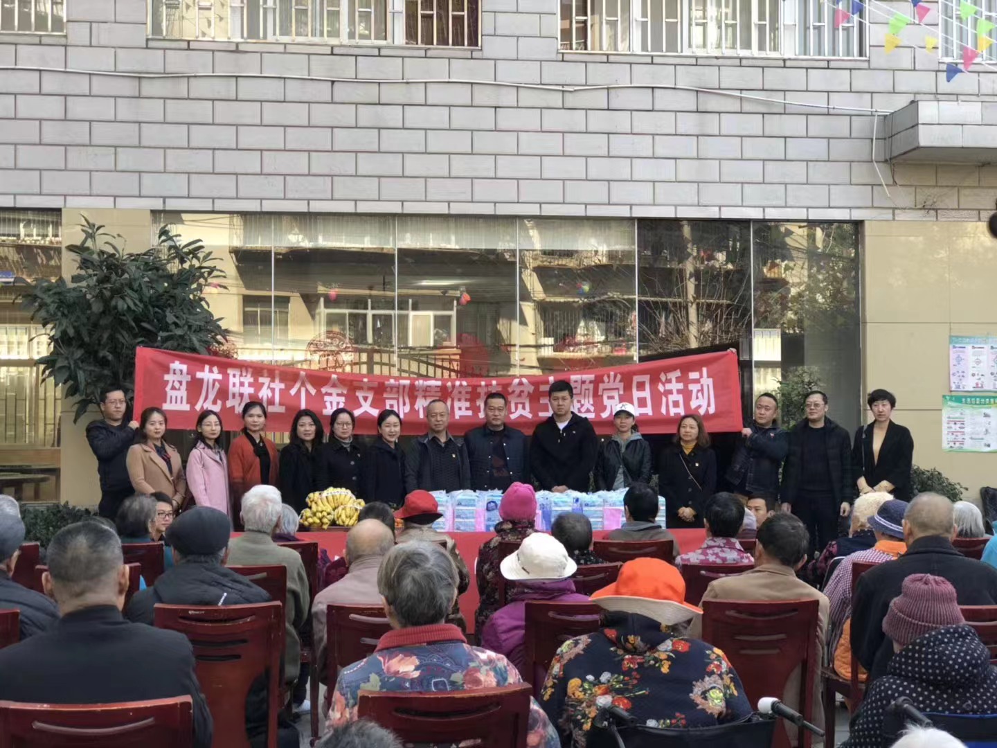 盘龙区联社各金支部 敬老、爱老主题党日活动