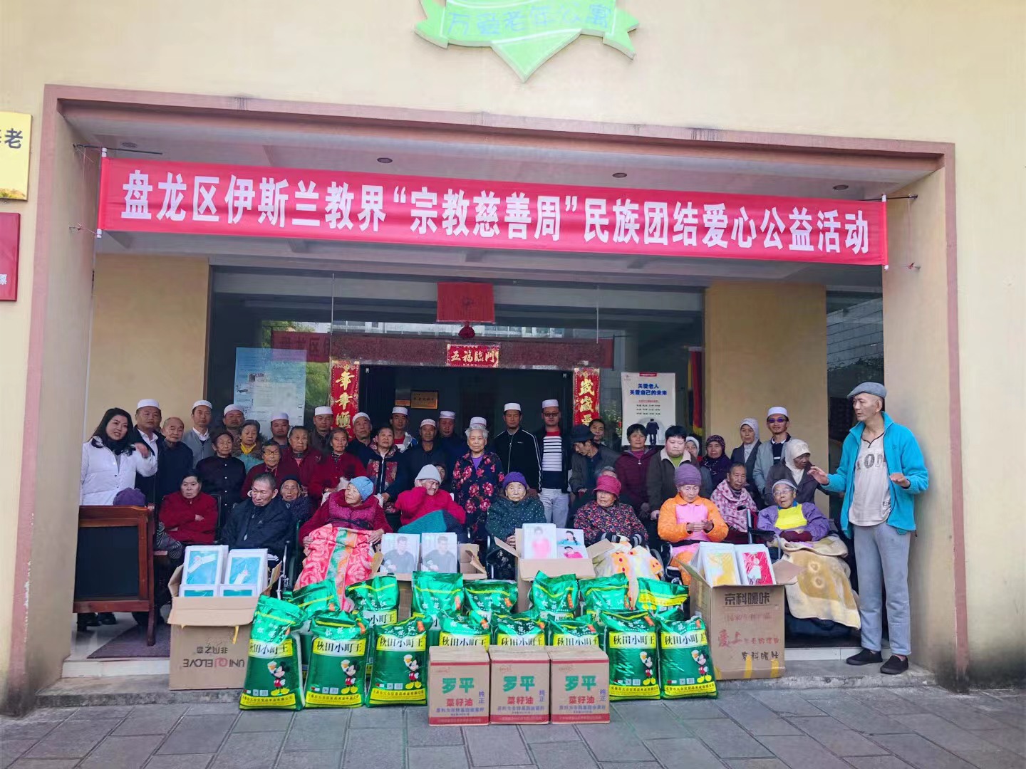 2018 年中秋节昆明市盘龙区伊斯兰教协会