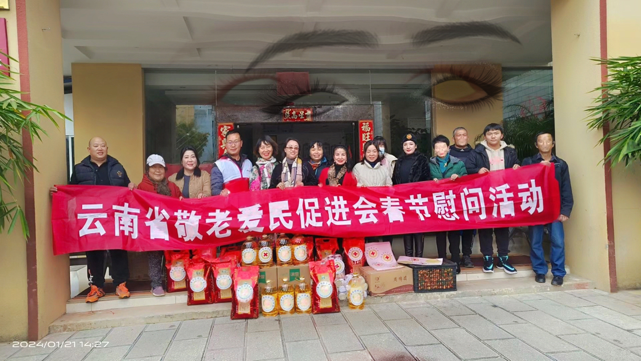 盘龙区红十字会春节爱心慰问活动